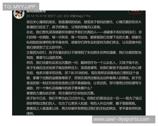 离世球迷姑姑揭露戴琳冷漠行为要求潘硕对账引发舆论热议 离世球迷姑姑揭露戴琳冷漠行为要求潘硕对账引发舆论热议